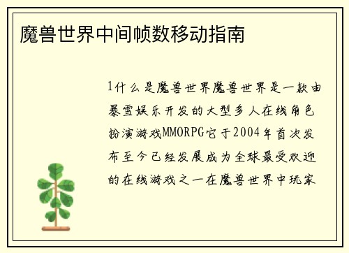 魔兽世界中间帧数移动指南