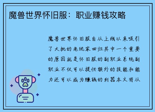 魔兽世界怀旧服：职业赚钱攻略