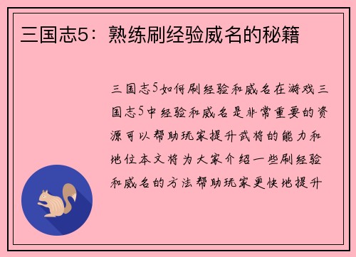 三国志5：熟练刷经验威名的秘籍