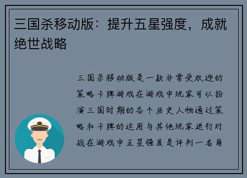 三国杀移动版：提升五星强度，成就绝世战略