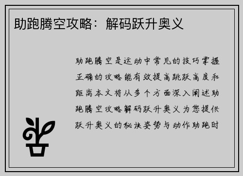 助跑腾空攻略：解码跃升奥义