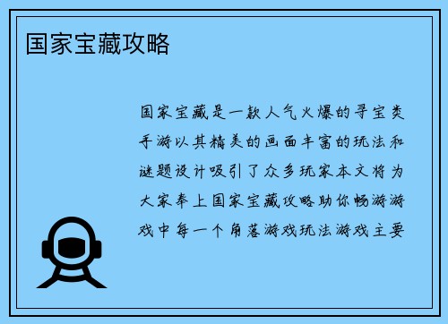 国家宝藏攻略