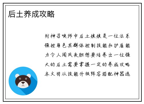 后土养成攻略