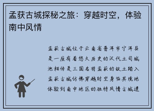 孟获古城探秘之旅：穿越时空，体验南中风情