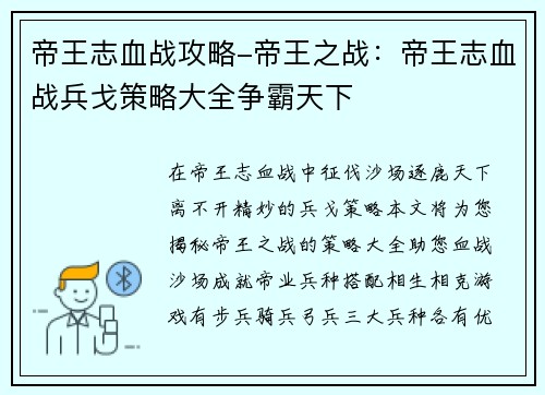 帝王志血战攻略-帝王之战：帝王志血战兵戈策略大全争霸天下