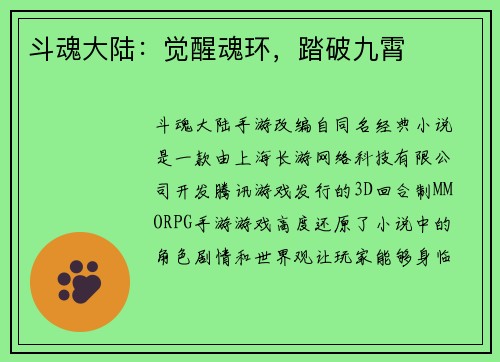 斗魂大陆：觉醒魂环，踏破九霄